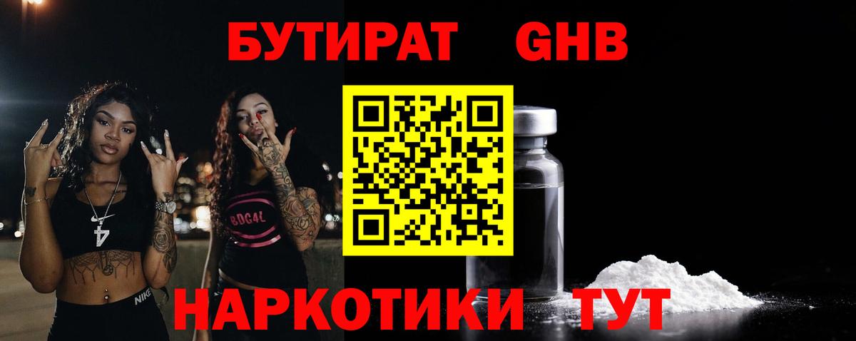 Липецк  БУТИРАТ BDO 33%  Вход с VPN 
