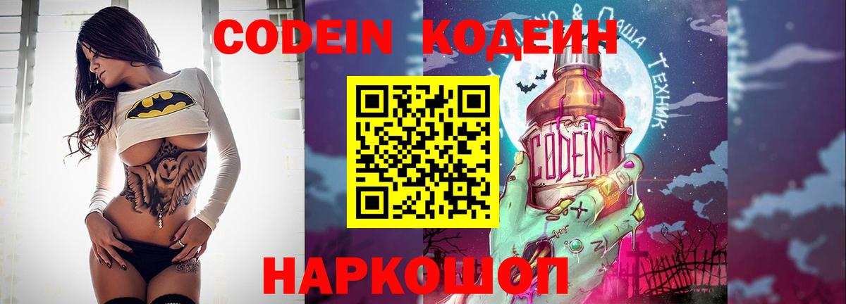 Кодеин напиток Lean (лин) Липецк