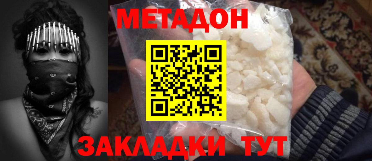 Липецк  Метадон белоснежный  Вход с VPN 